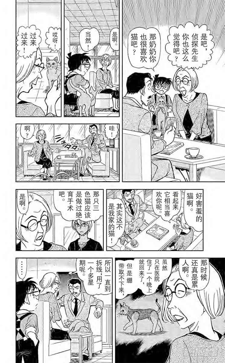 名侦探柯南 865 三色猫大尉 第10页