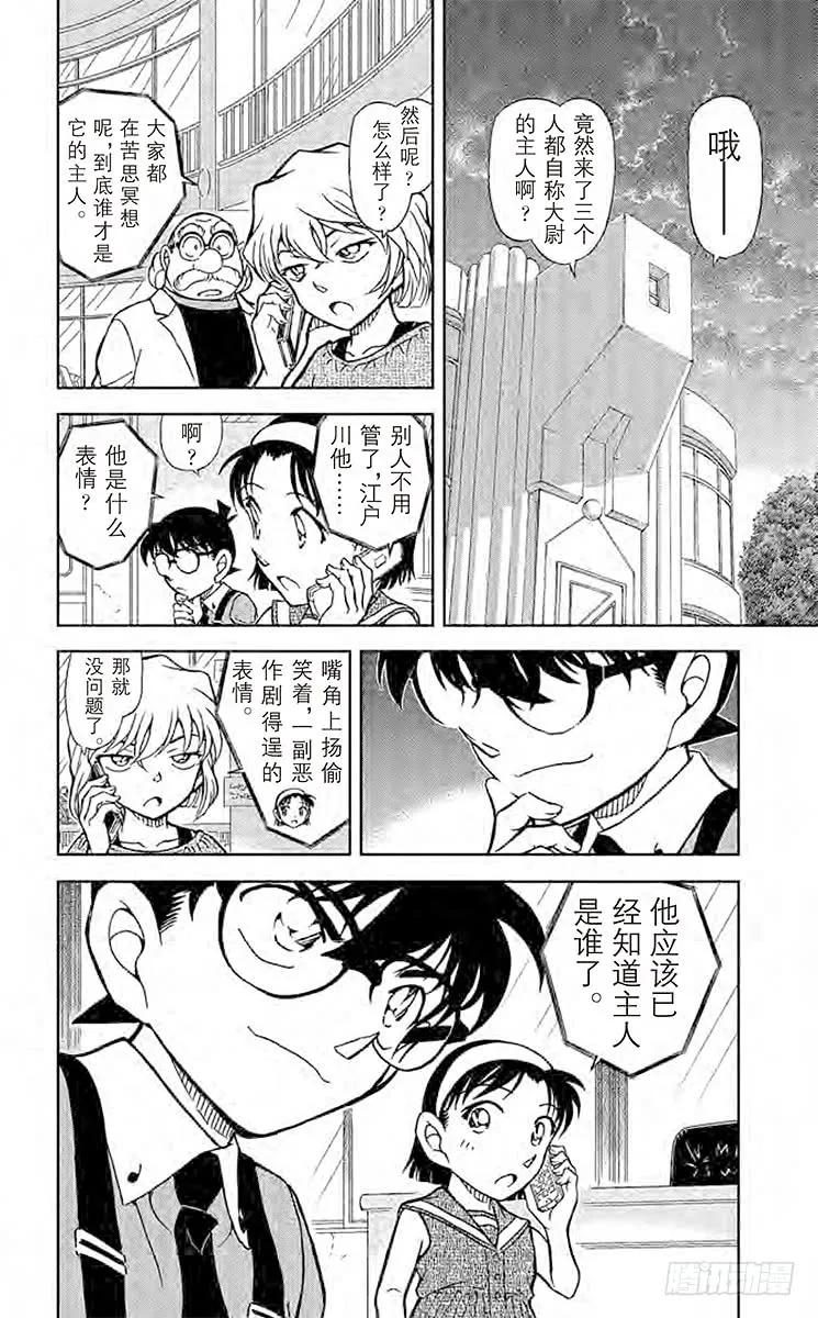 名侦探柯南 865 三色猫大尉 第16页