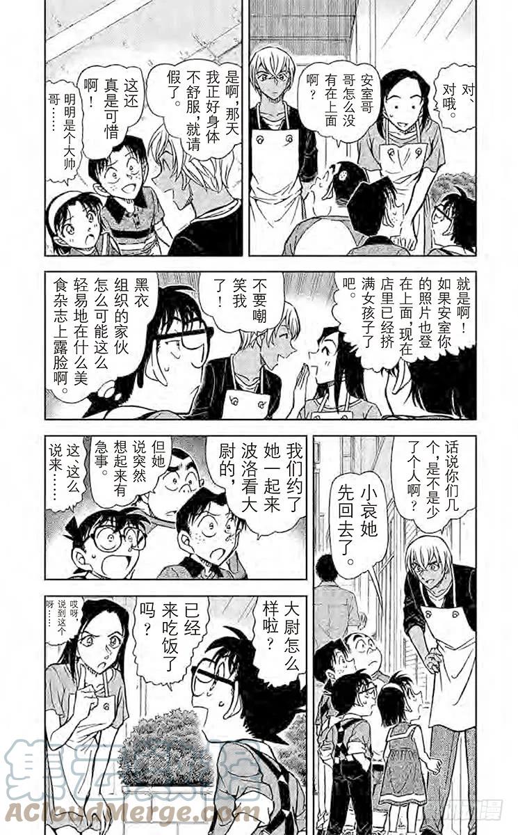 名侦探柯南 865 三色猫大尉 第3页