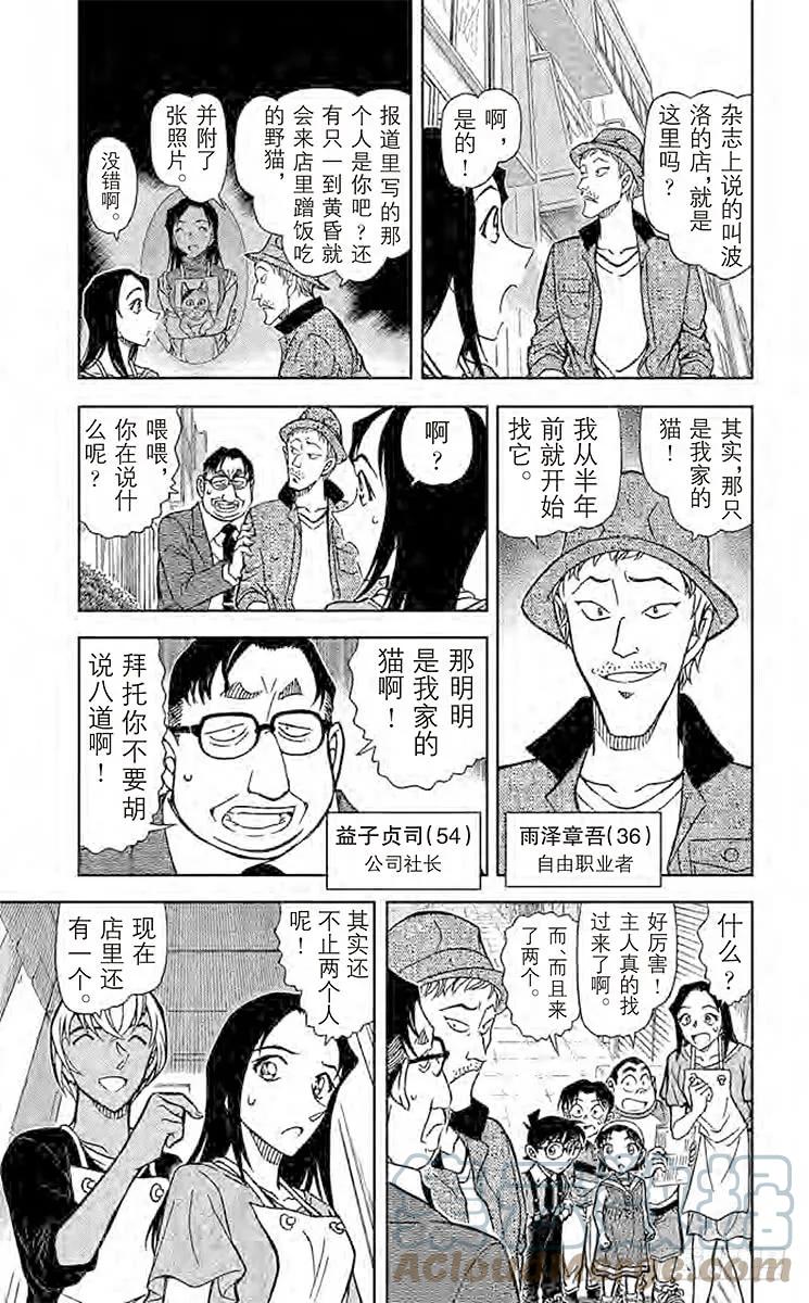 名侦探柯南 865 三色猫大尉 第5页