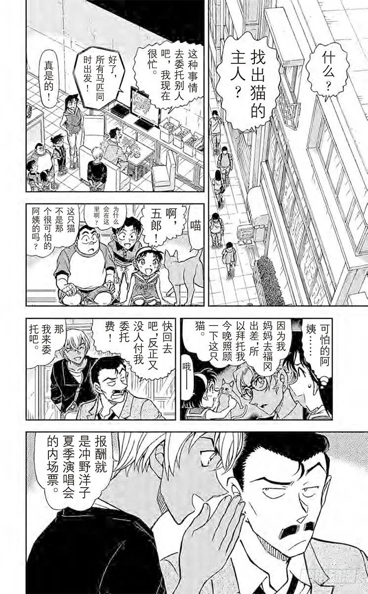 名侦探柯南 865 三色猫大尉 第8页
