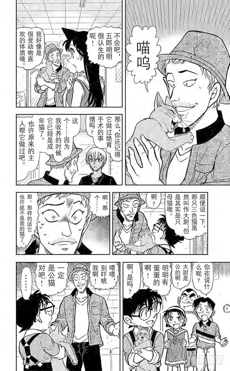 名侦探柯南 865 三色猫大尉 第14页