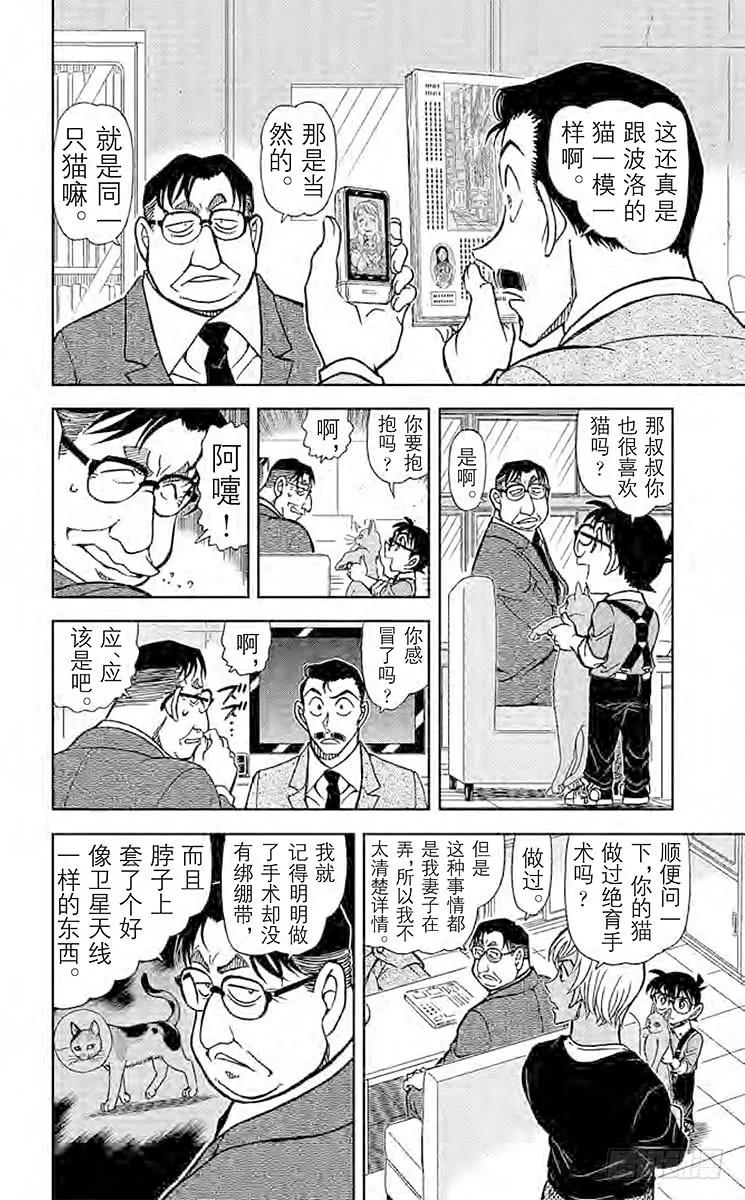 名侦探柯南 865 三色猫大尉 第12页