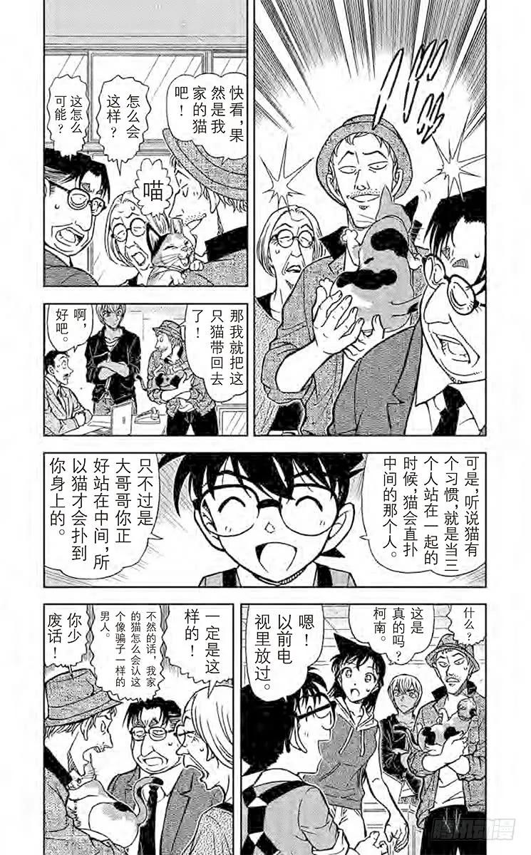 名侦探柯南 866 扮猫吃老虎 第4页