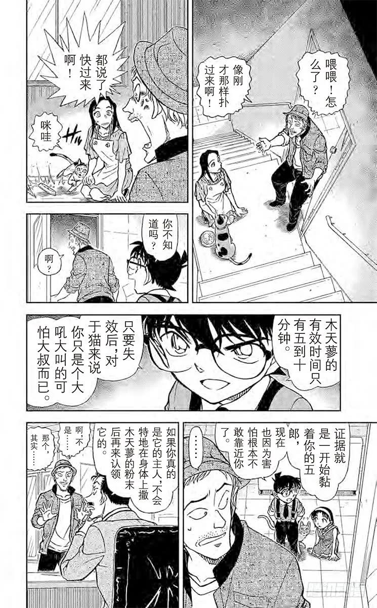 名侦探柯南 866 扮猫吃老虎 第10页