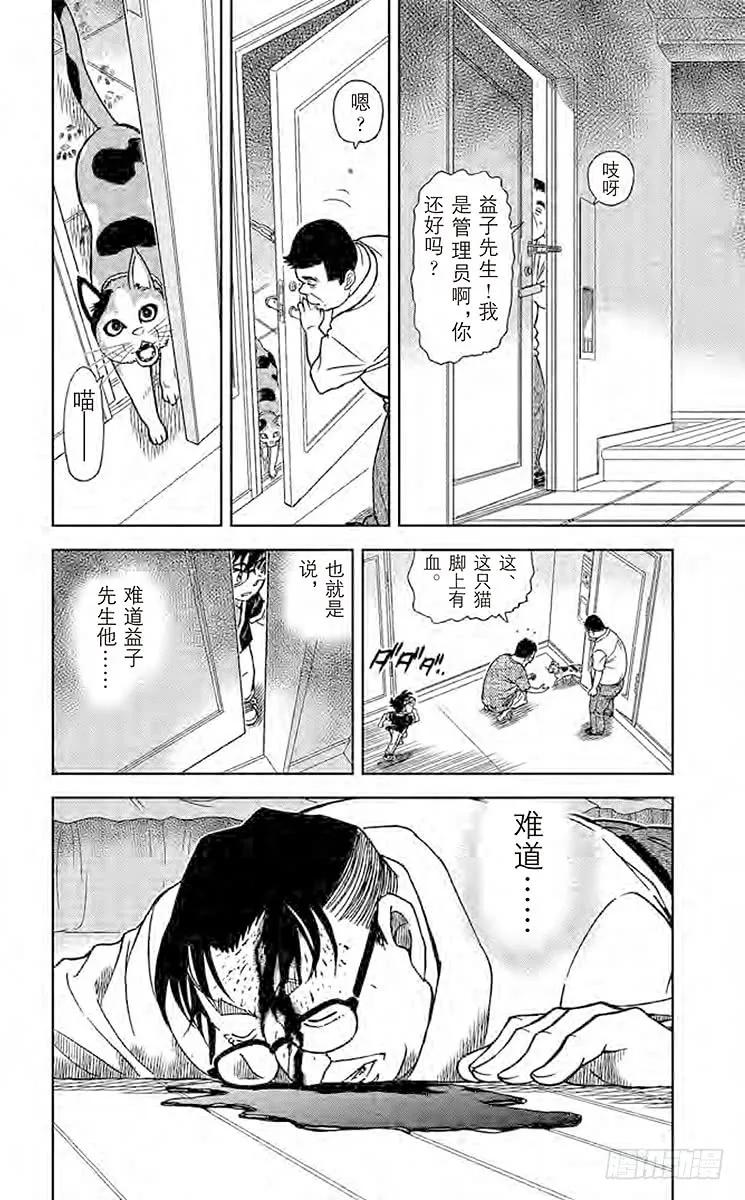 名侦探柯南 866 扮猫吃老虎 第16页
