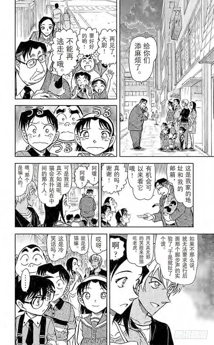 名侦探柯南 866 扮猫吃老虎 第14页