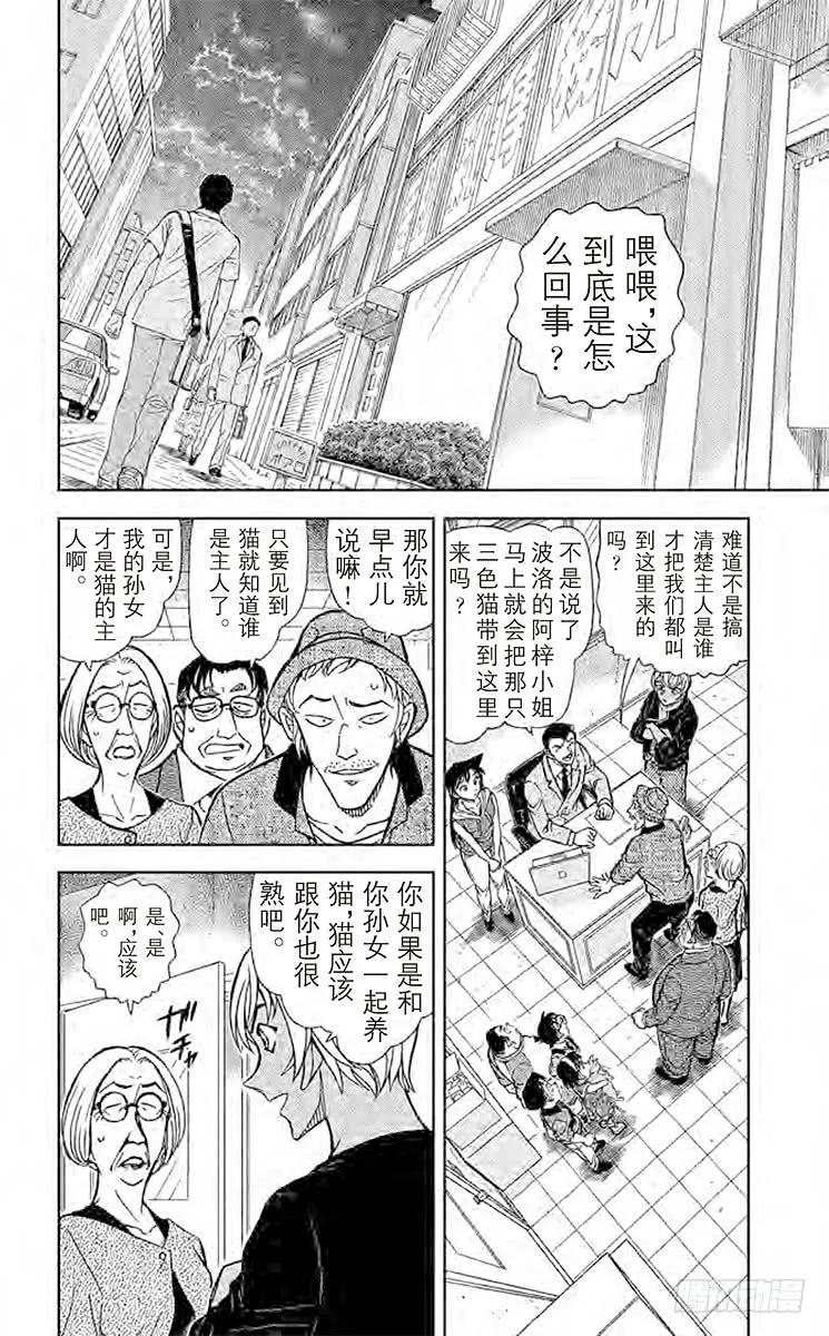 名侦探柯南 866 扮猫吃老虎 第2页