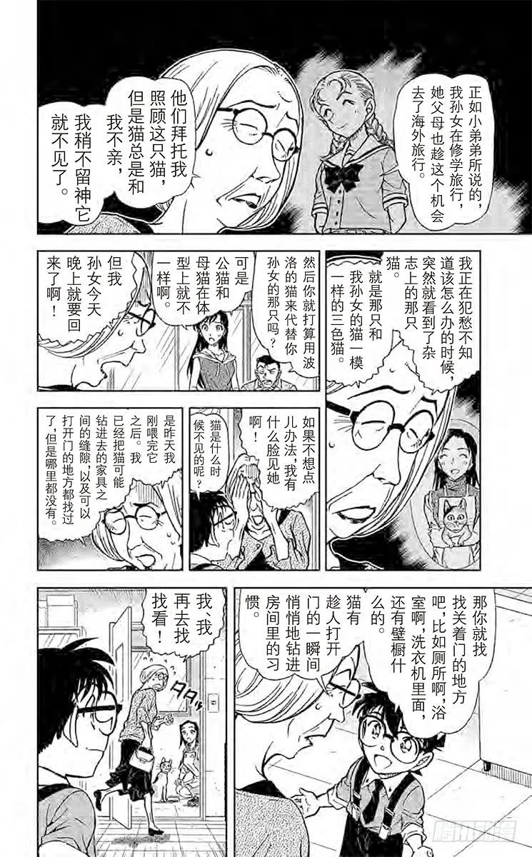名侦探柯南 866 扮猫吃老虎 第8页
