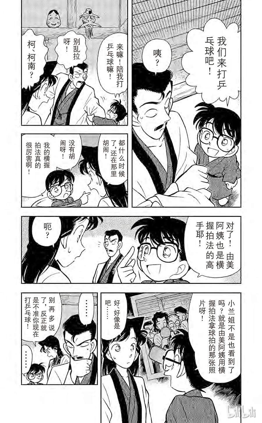 名侦探柯南 086 弁庆的金刚立姿 第6页