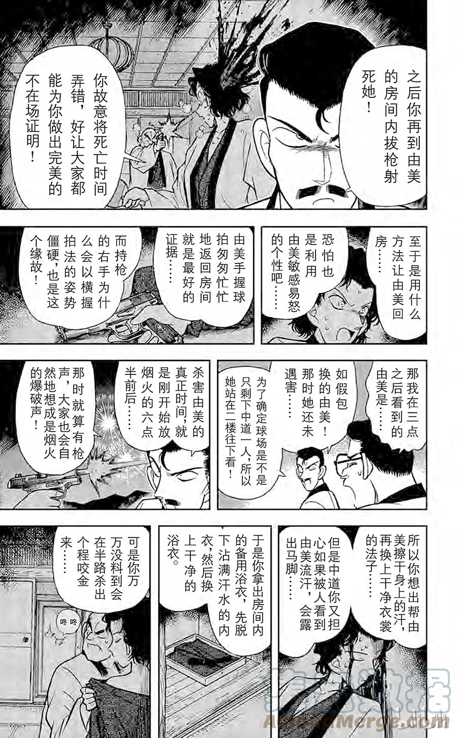 名侦探柯南 086 弁庆的金刚立姿 第11页