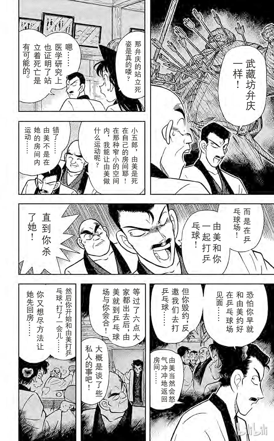 名侦探柯南 086 弁庆的金刚立姿 第10页