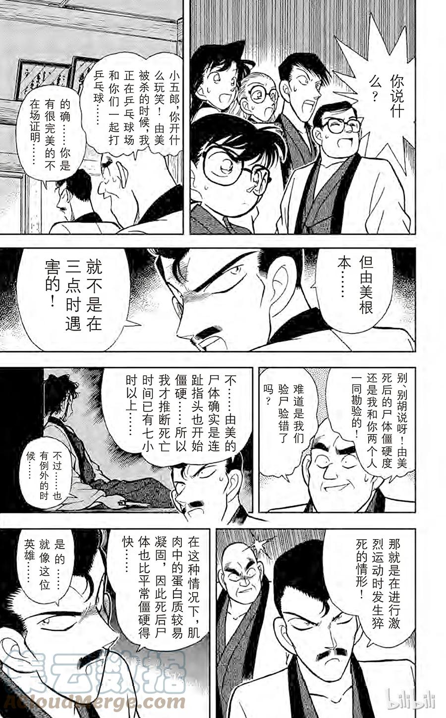 名侦探柯南 086 弁庆的金刚立姿 第9页
