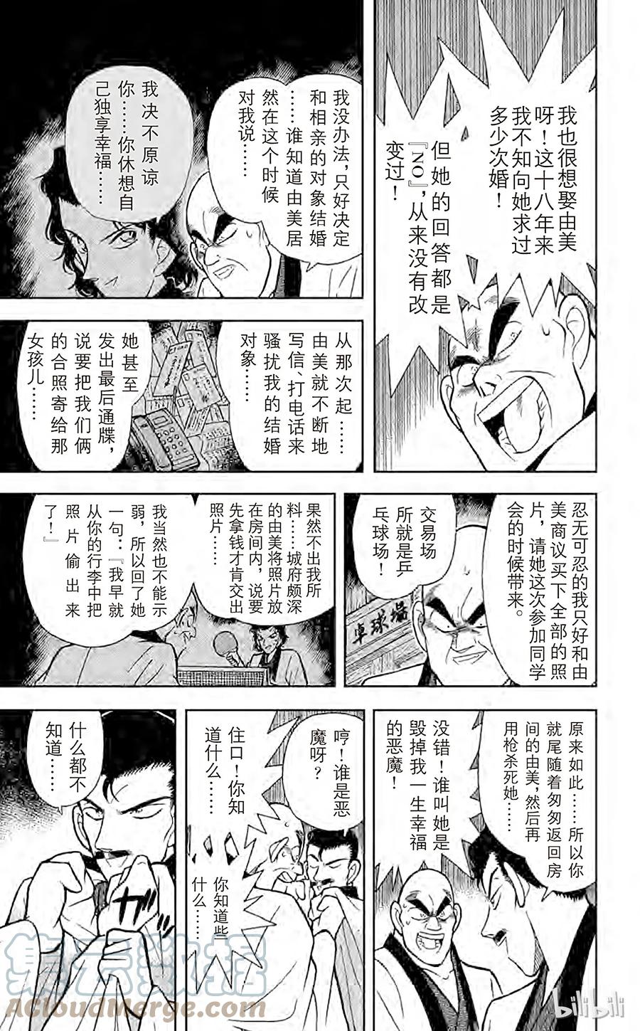 名侦探柯南 086 弁庆的金刚立姿 第15页