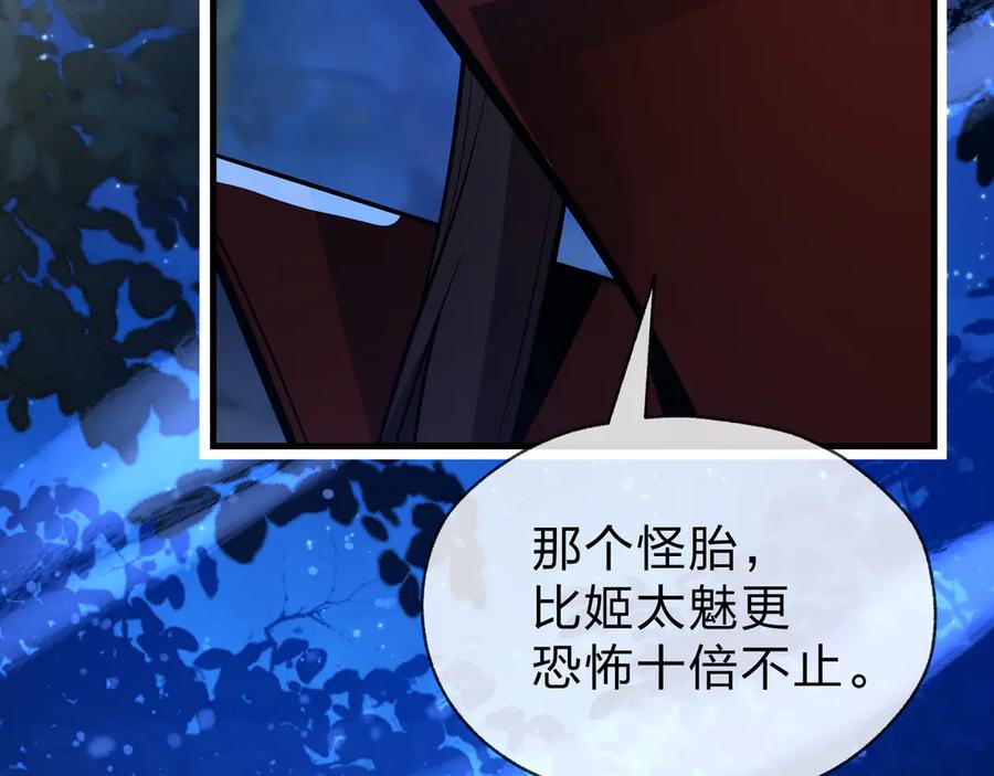 《大爱魔尊，女徒弟都想杀我》第84话 幽罗殿全收集！ 第148页