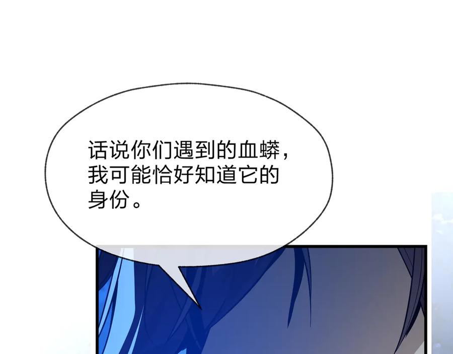 《大爱魔尊，女徒弟都想杀我》第84话 幽罗殿全收集！ 第146页