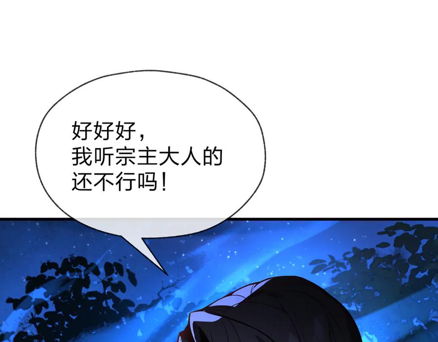《大爱魔尊，女徒弟都想杀我》第84话 幽罗殿全收集！ 第142页