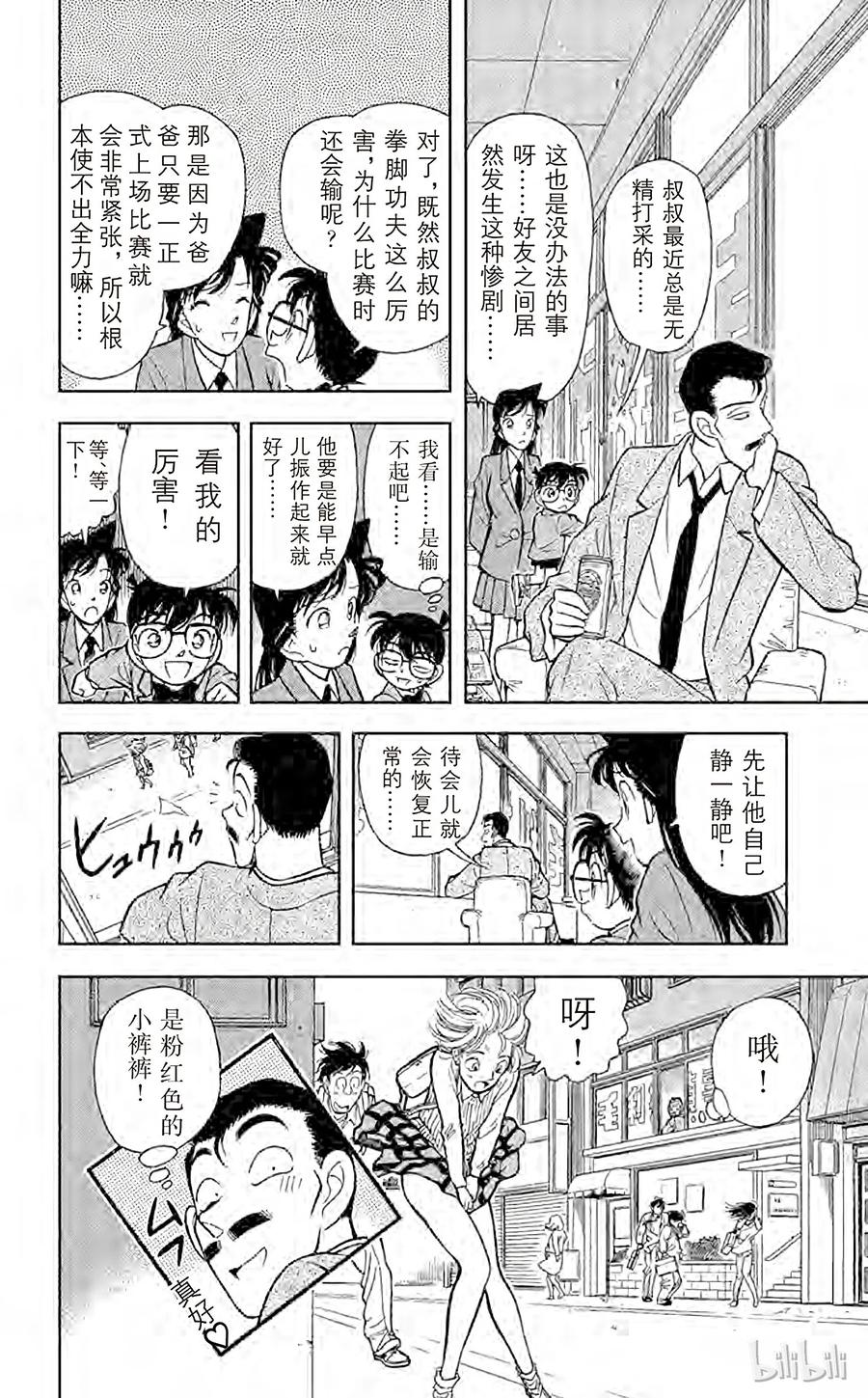 名侦探柯南 086 弁庆的金刚立姿 第18页