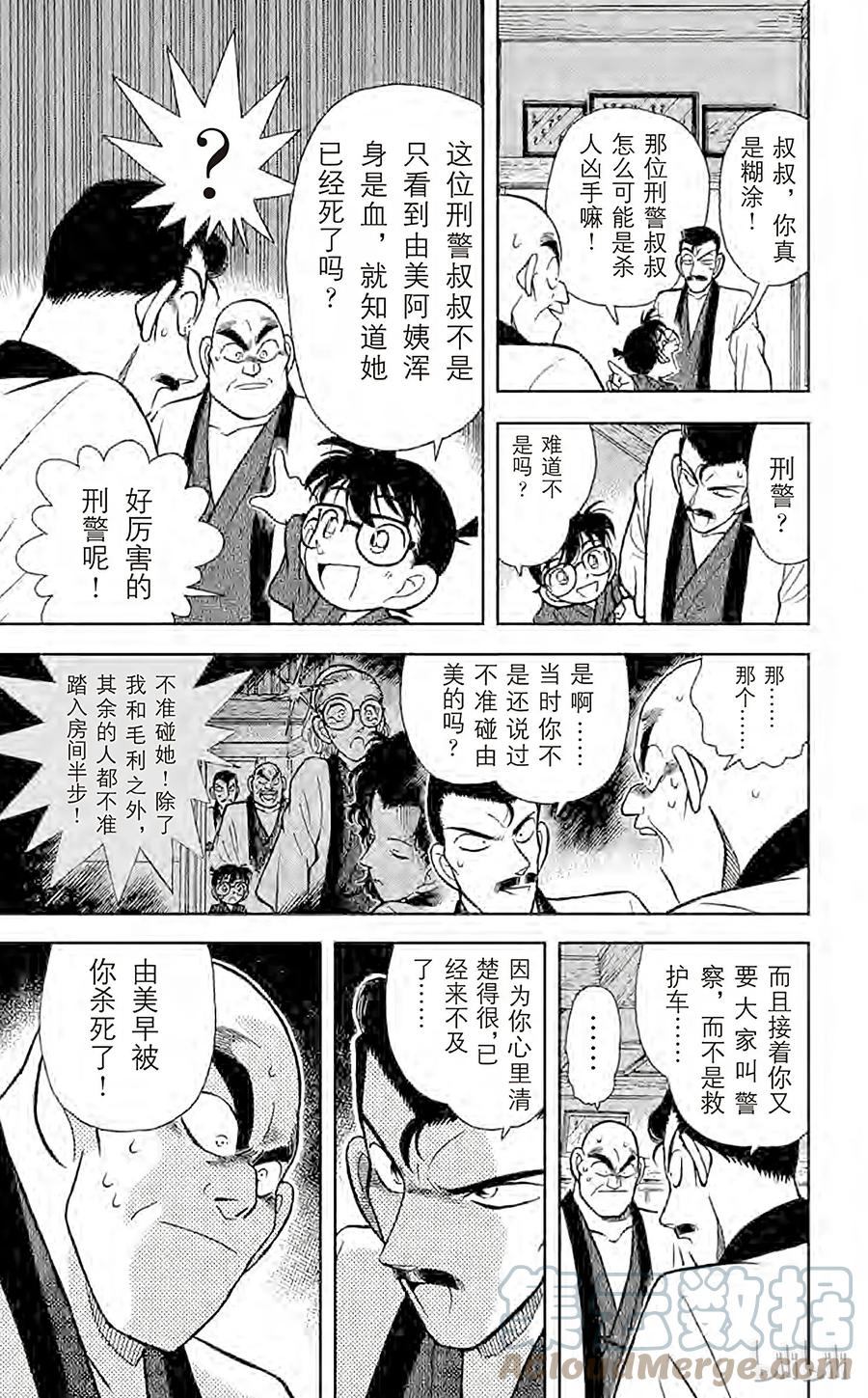 名侦探柯南 086 弁庆的金刚立姿 第13页