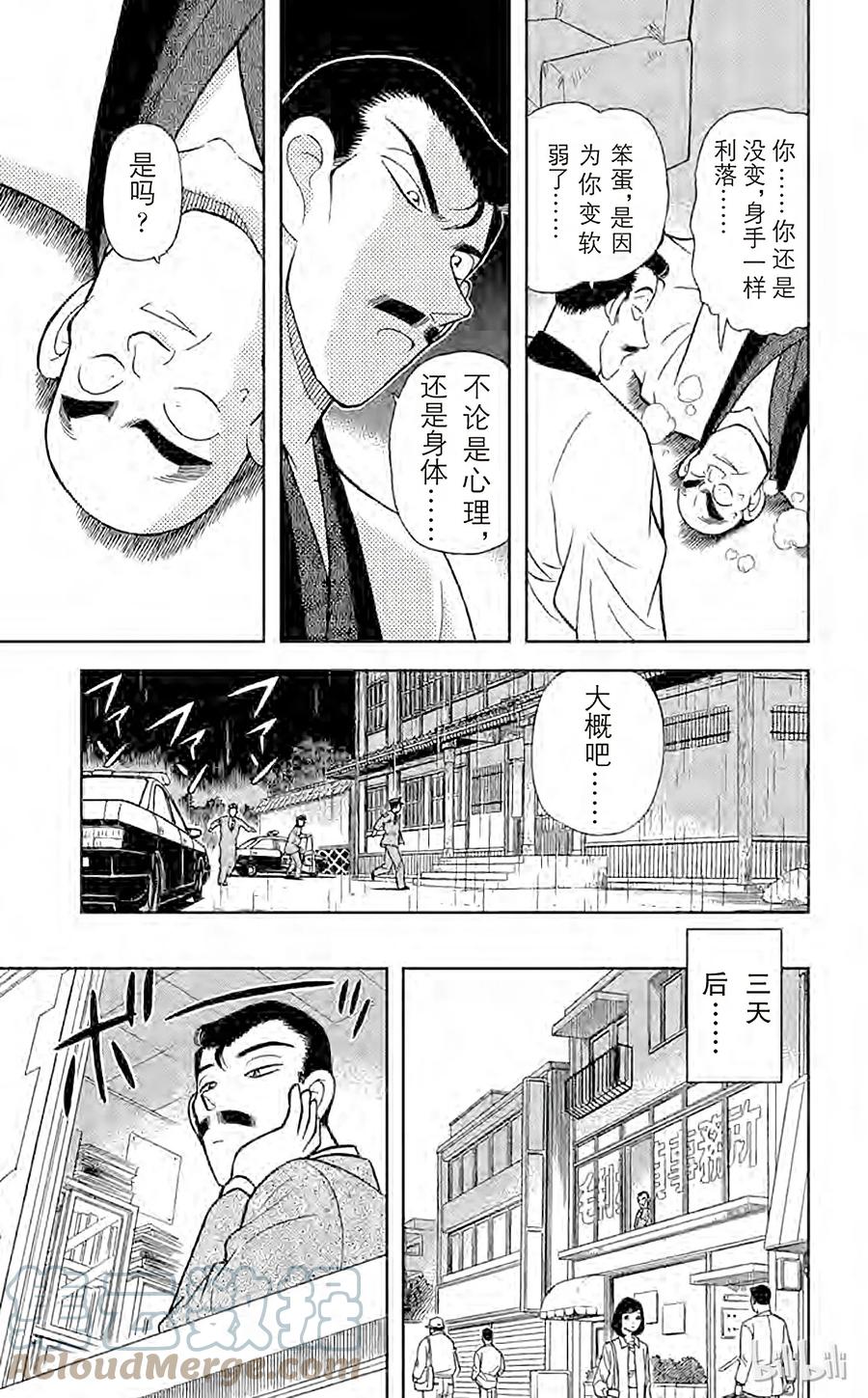 名侦探柯南 086 弁庆的金刚立姿 第17页