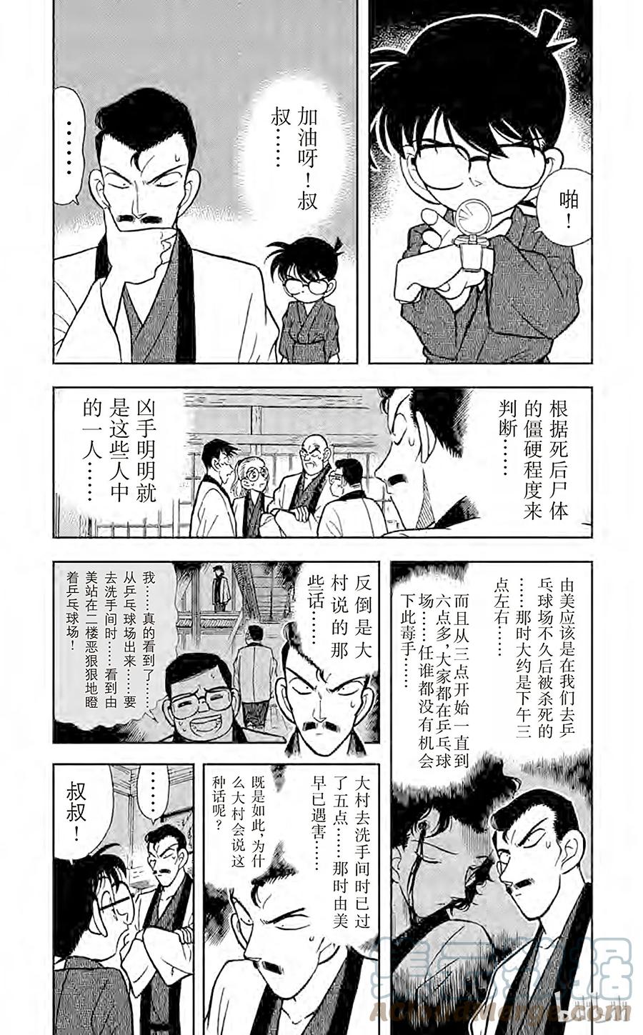 名侦探柯南 086 弁庆的金刚立姿 第5页