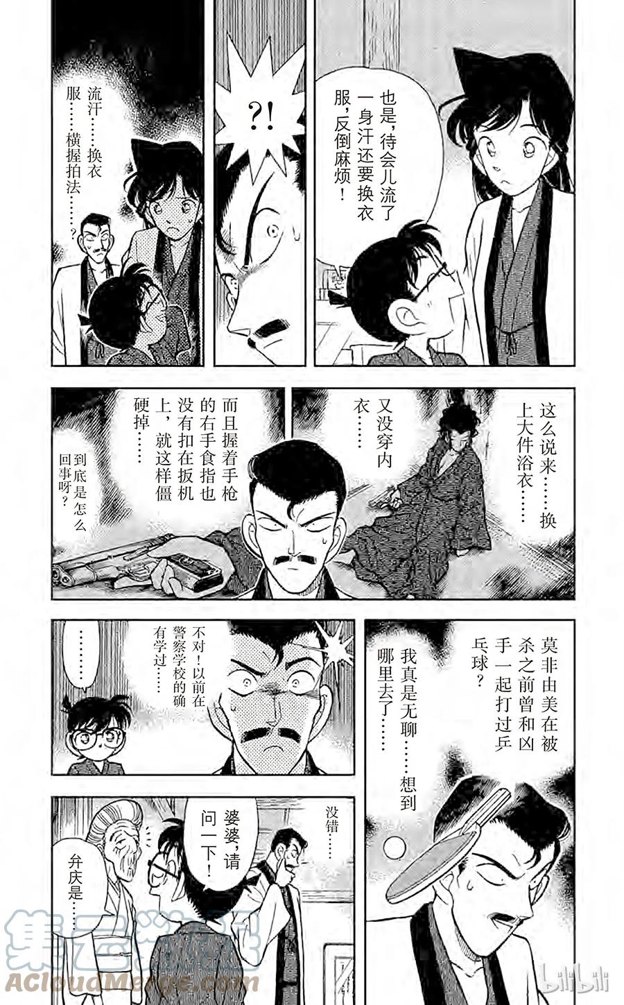 名侦探柯南 086 弁庆的金刚立姿 第7页
