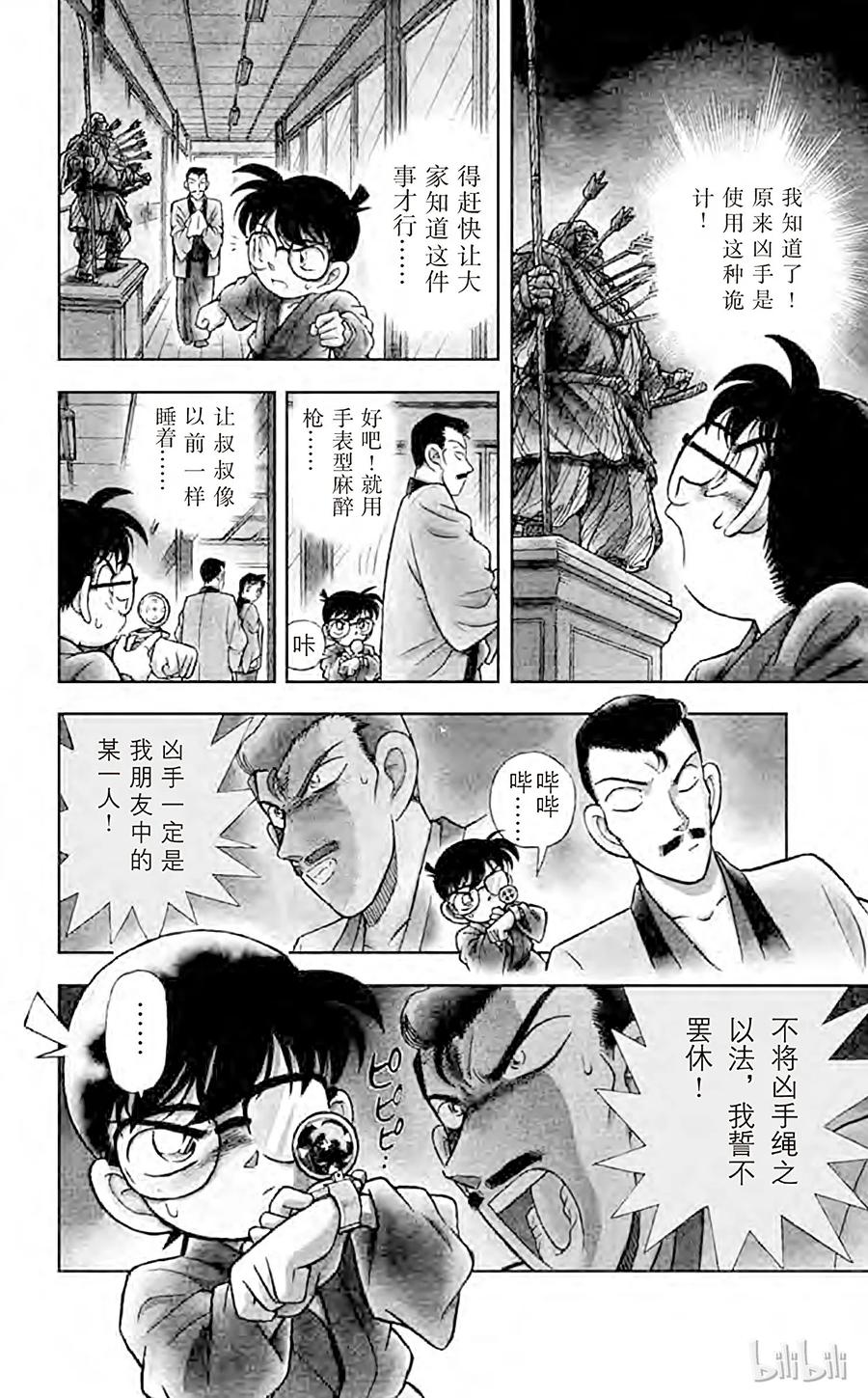 名侦探柯南 086 弁庆的金刚立姿 第4页