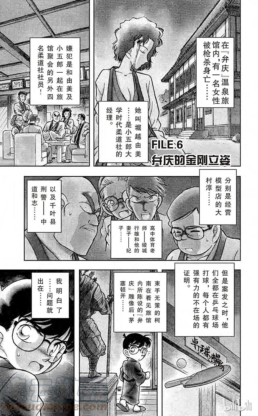 名侦探柯南 086 弁庆的金刚立姿 第1页