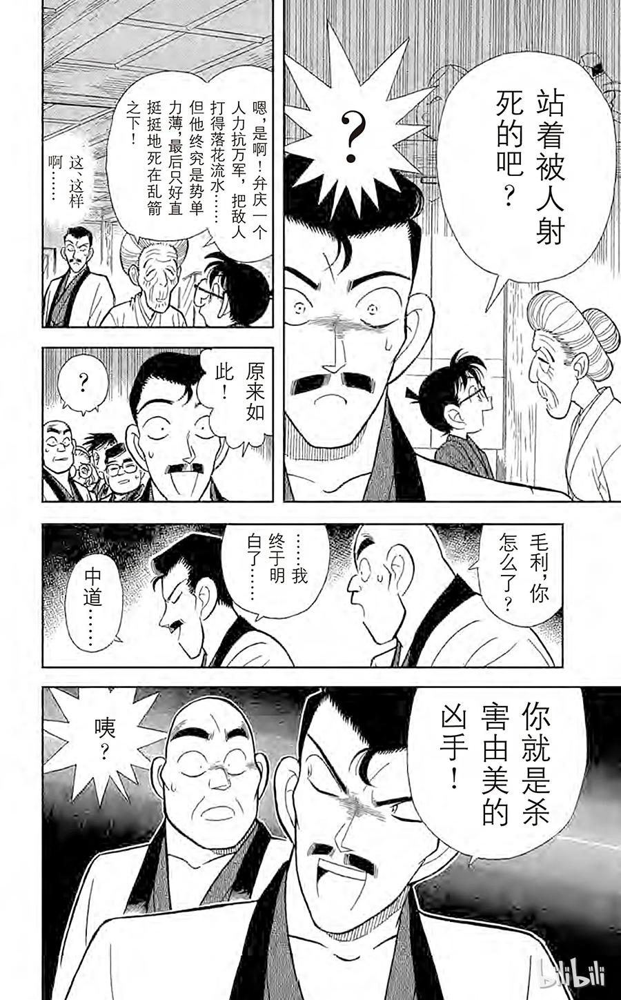 名侦探柯南 086 弁庆的金刚立姿 第8页