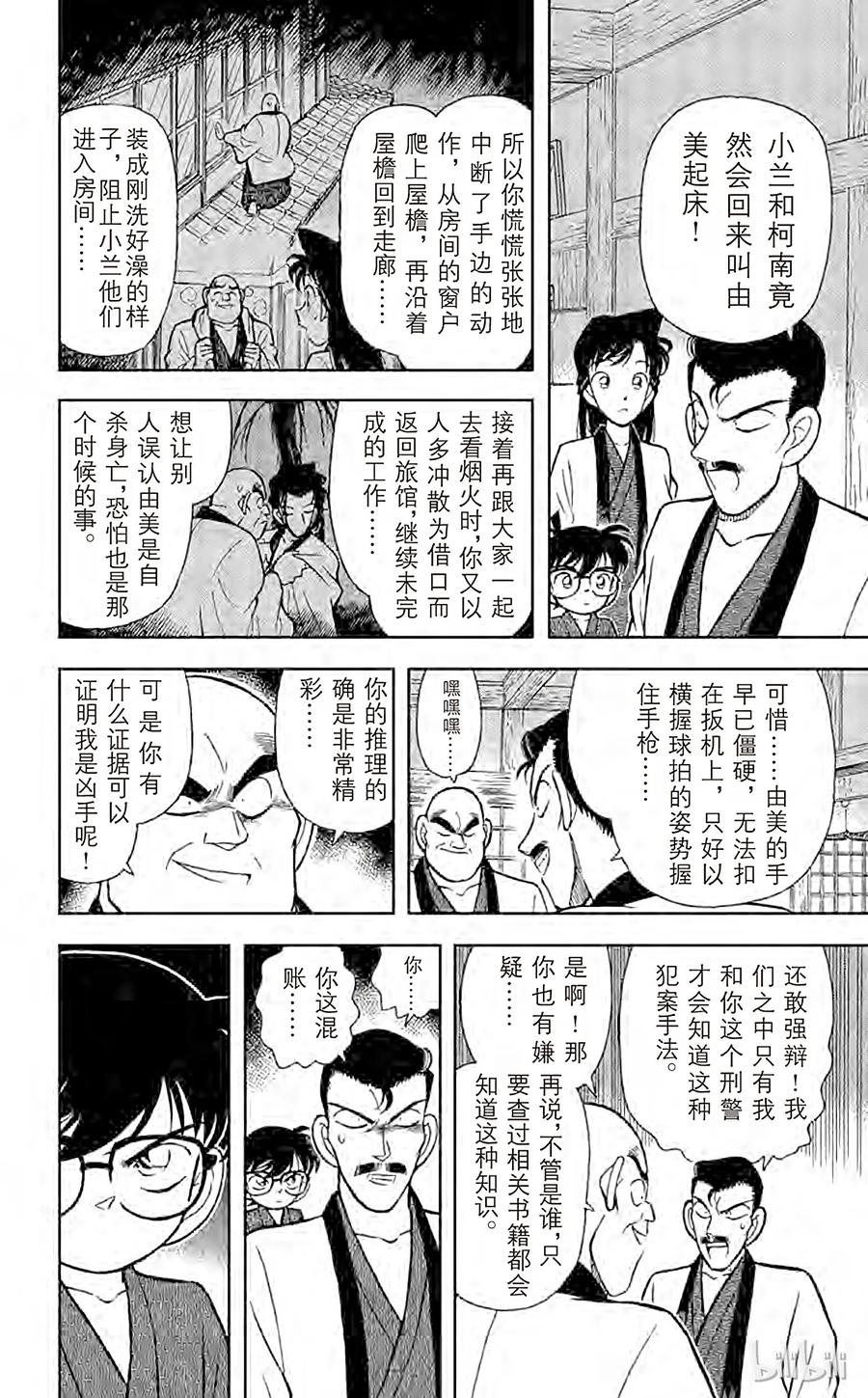 名侦探柯南 086 弁庆的金刚立姿 第12页