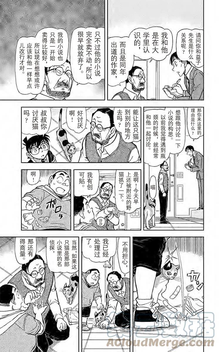 名侦探柯南 867 恶作剧的孩子 第15页