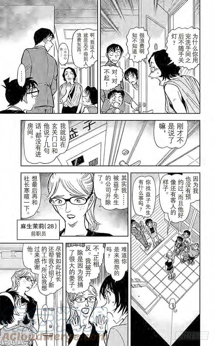 名侦探柯南 867 恶作剧的孩子 第13页