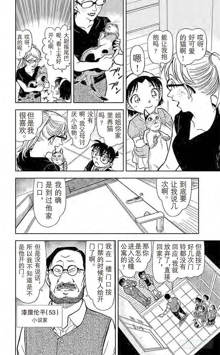 名侦探柯南 867 恶作剧的孩子 第14页