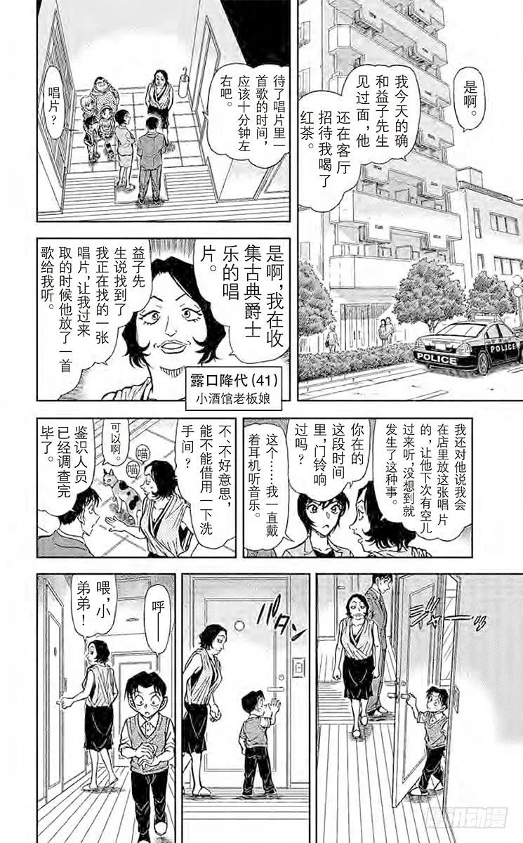 名侦探柯南 867 恶作剧的孩子 第12页
