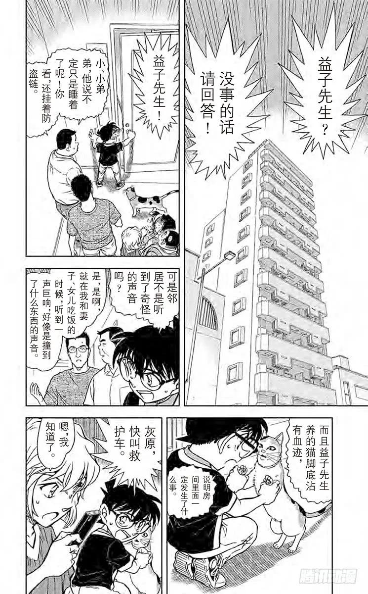 名侦探柯南 867 恶作剧的孩子 第2页