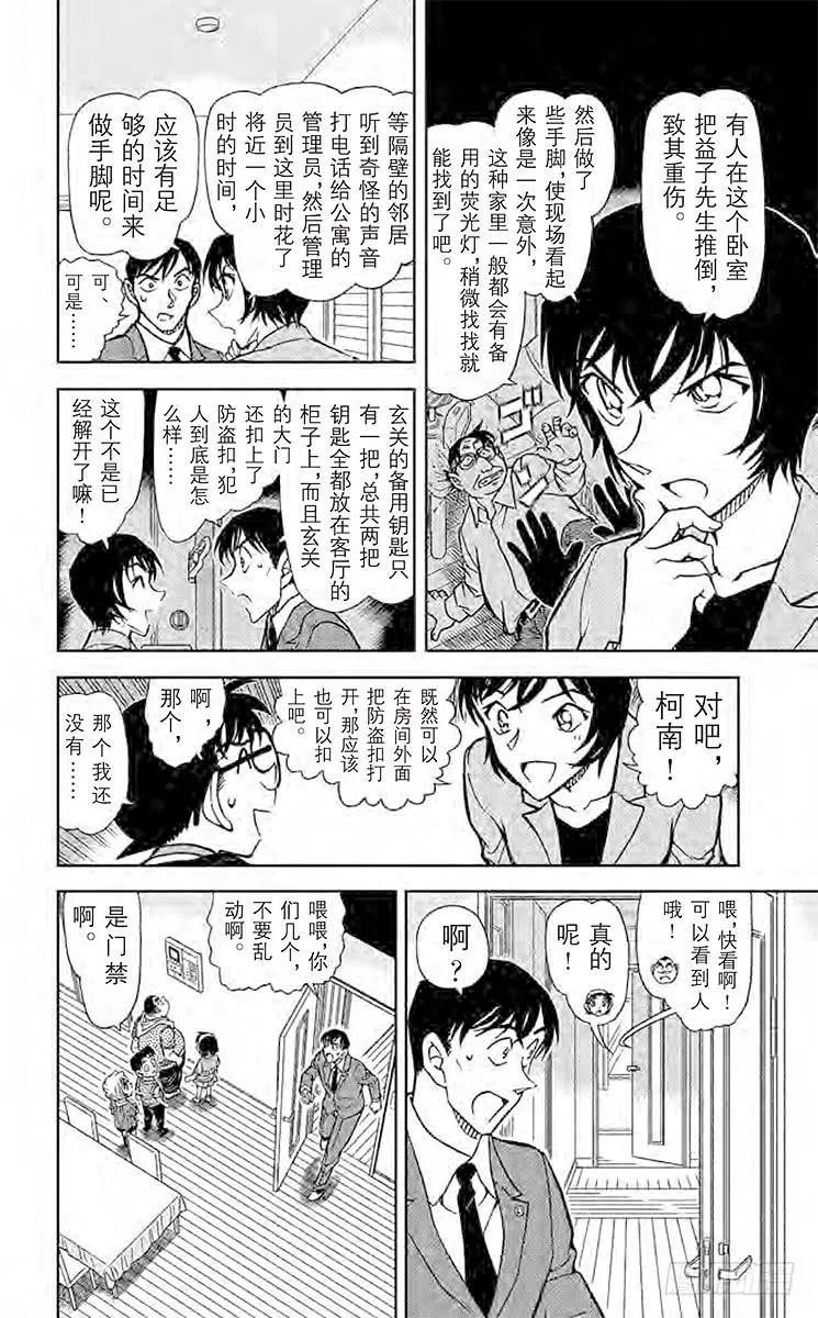 名侦探柯南 867 恶作剧的孩子 第8页