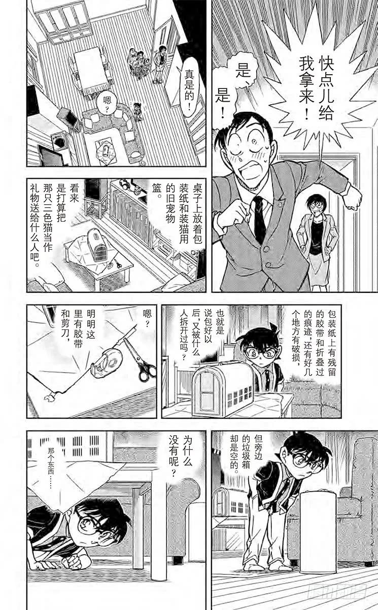 名侦探柯南 867 恶作剧的孩子 第10页