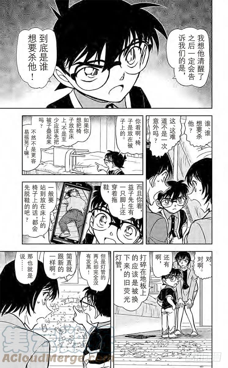 名侦探柯南 867 恶作剧的孩子 第7页