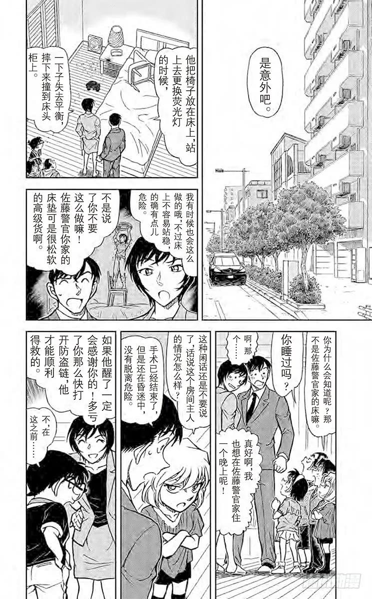 名侦探柯南 867 恶作剧的孩子 第6页