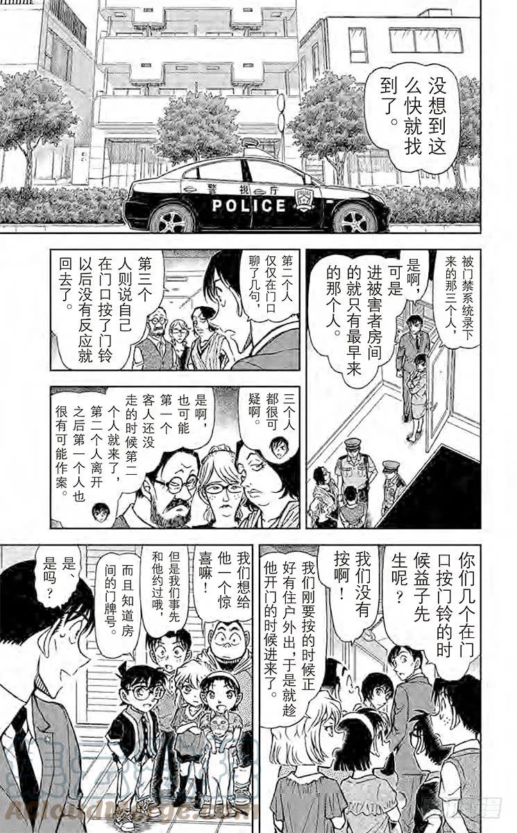 名侦探柯南 867 恶作剧的孩子 第11页