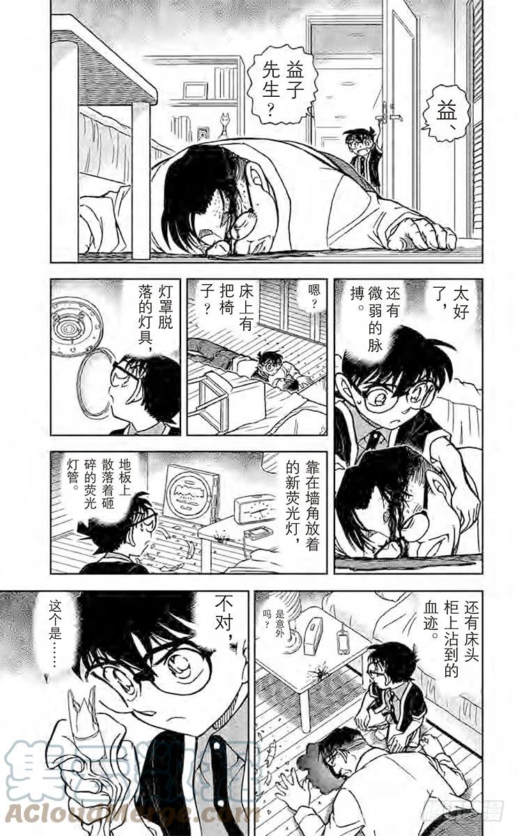 名侦探柯南 867 恶作剧的孩子 第5页