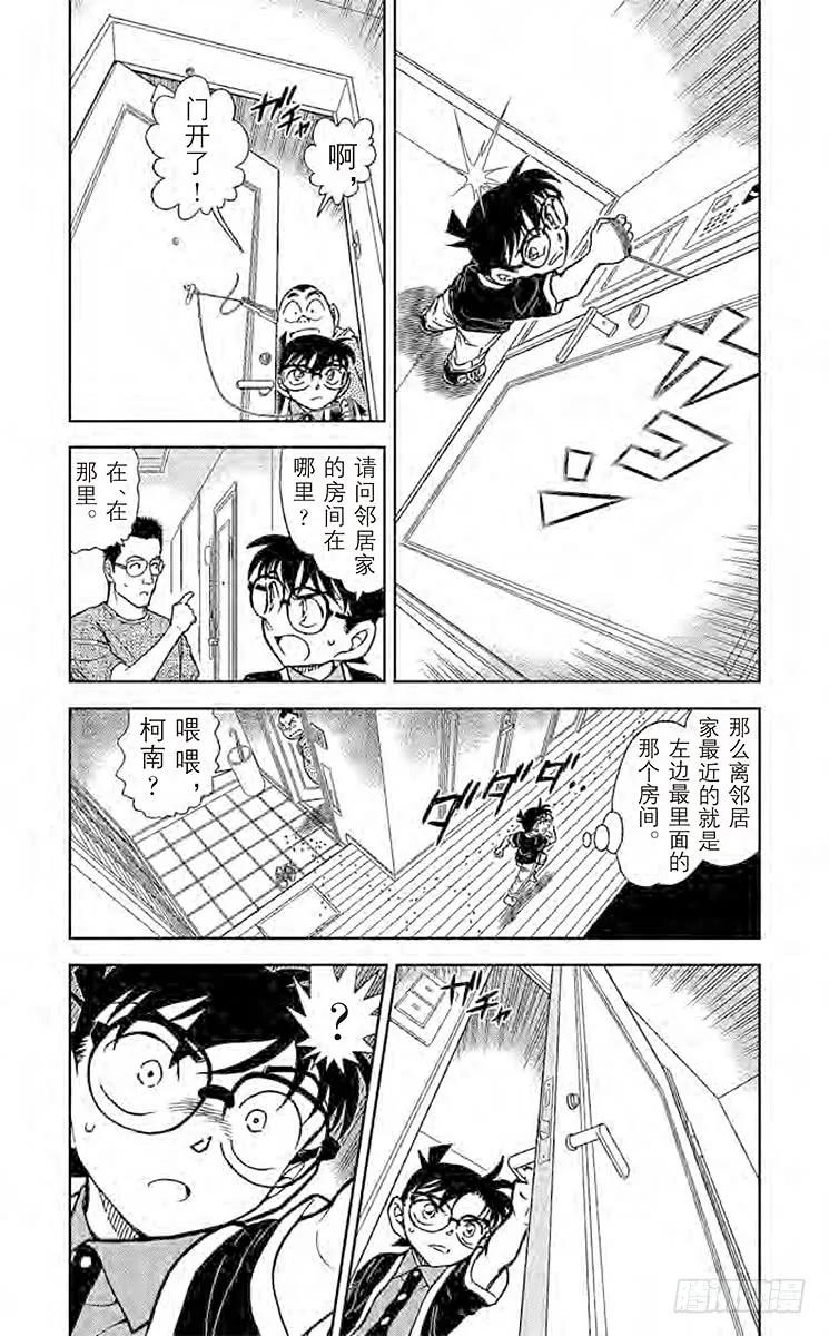 名侦探柯南 867 恶作剧的孩子 第4页