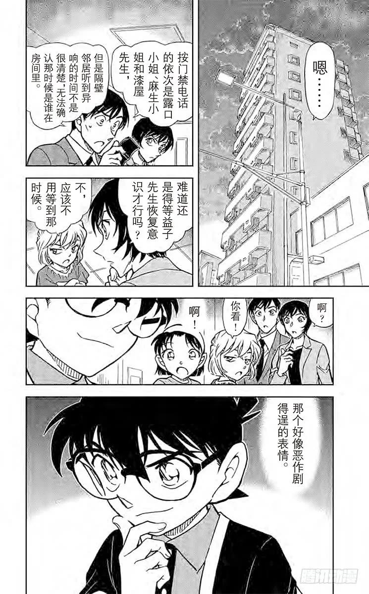 名侦探柯南 867 恶作剧的孩子 第16页