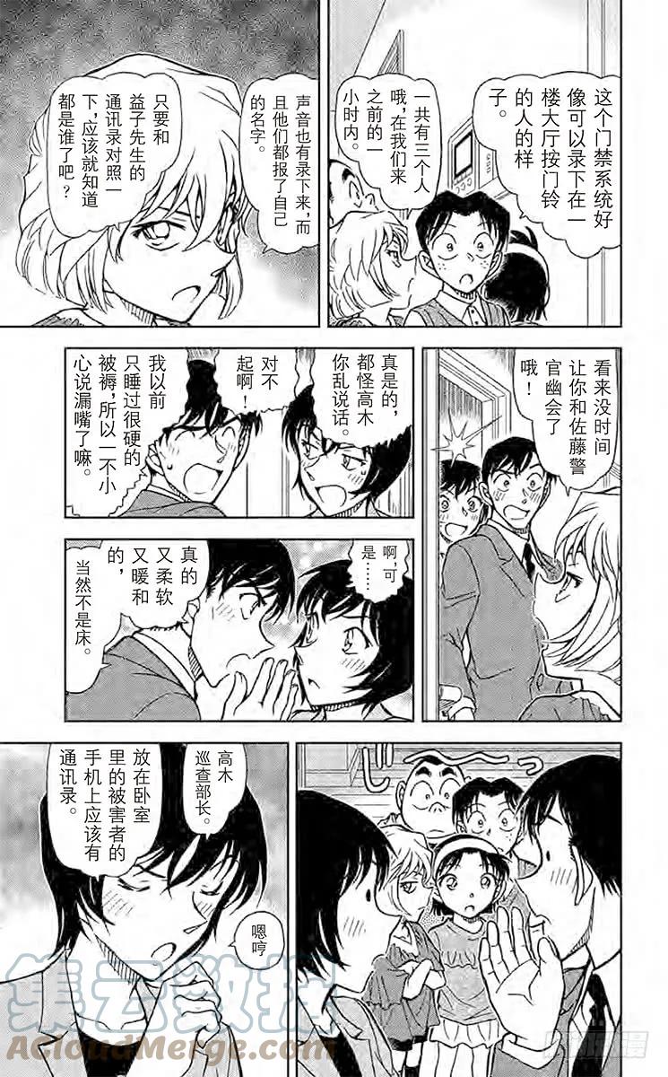 名侦探柯南 867 恶作剧的孩子 第9页