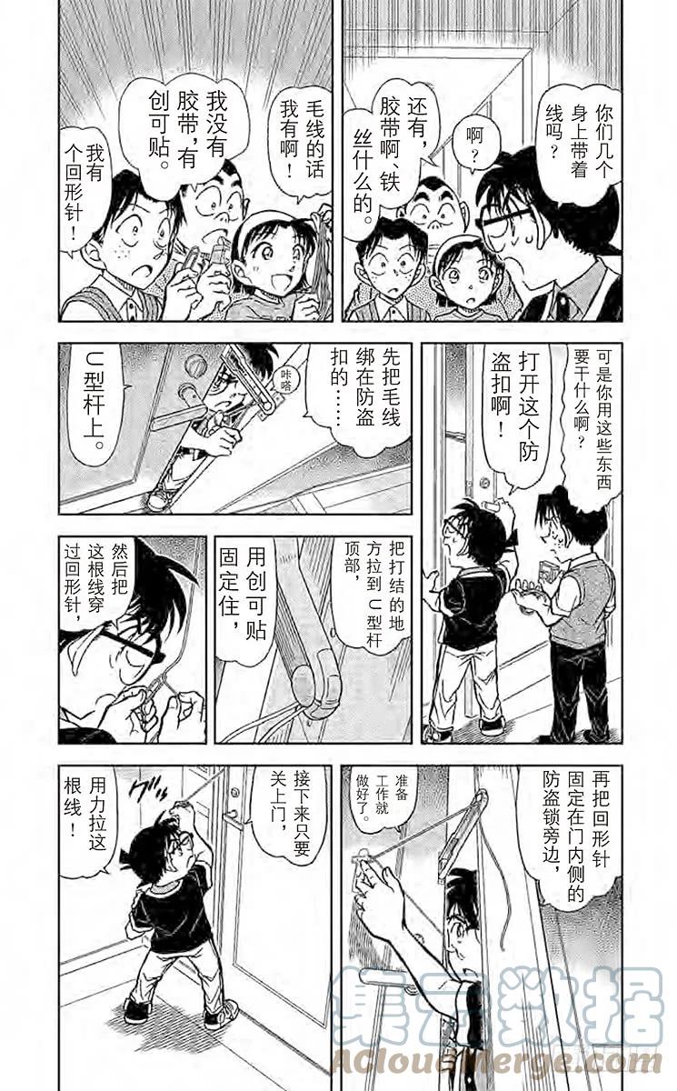 名侦探柯南 867 恶作剧的孩子 第3页