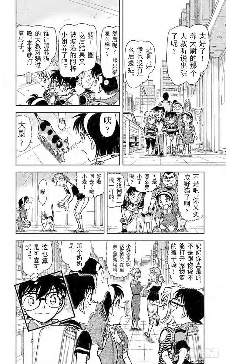 名侦探柯南 868 招财猫 第16页