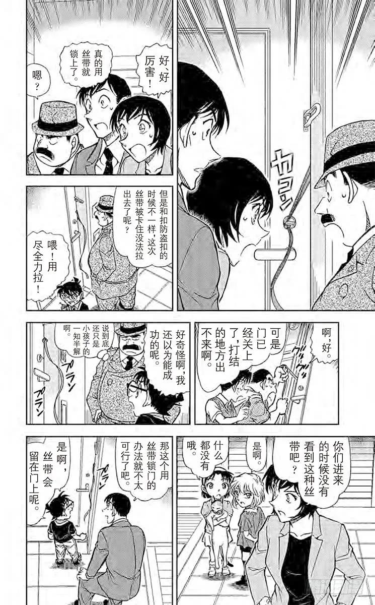 名侦探柯南 868 招财猫 第8页