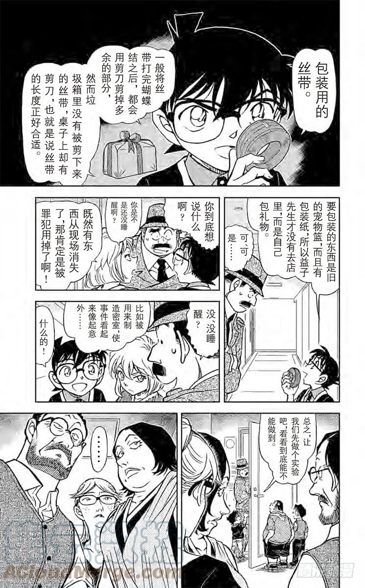 名侦探柯南 868 招财猫 第5页