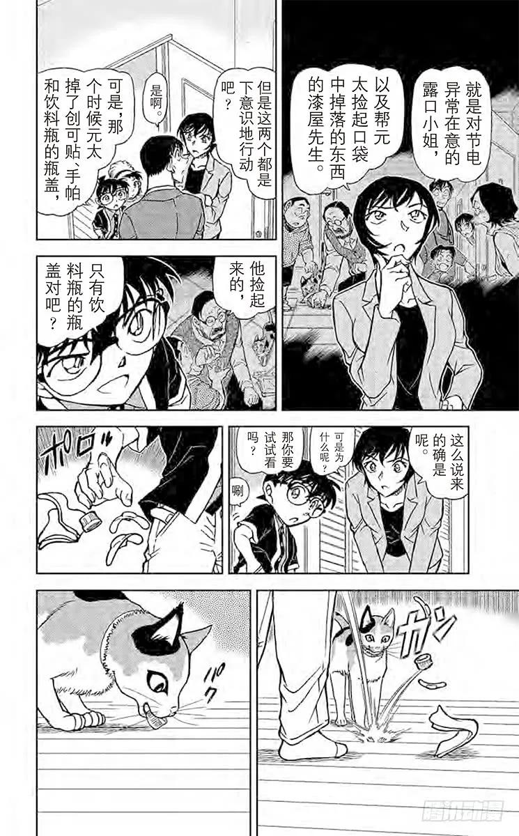 名侦探柯南 868 招财猫 第12页