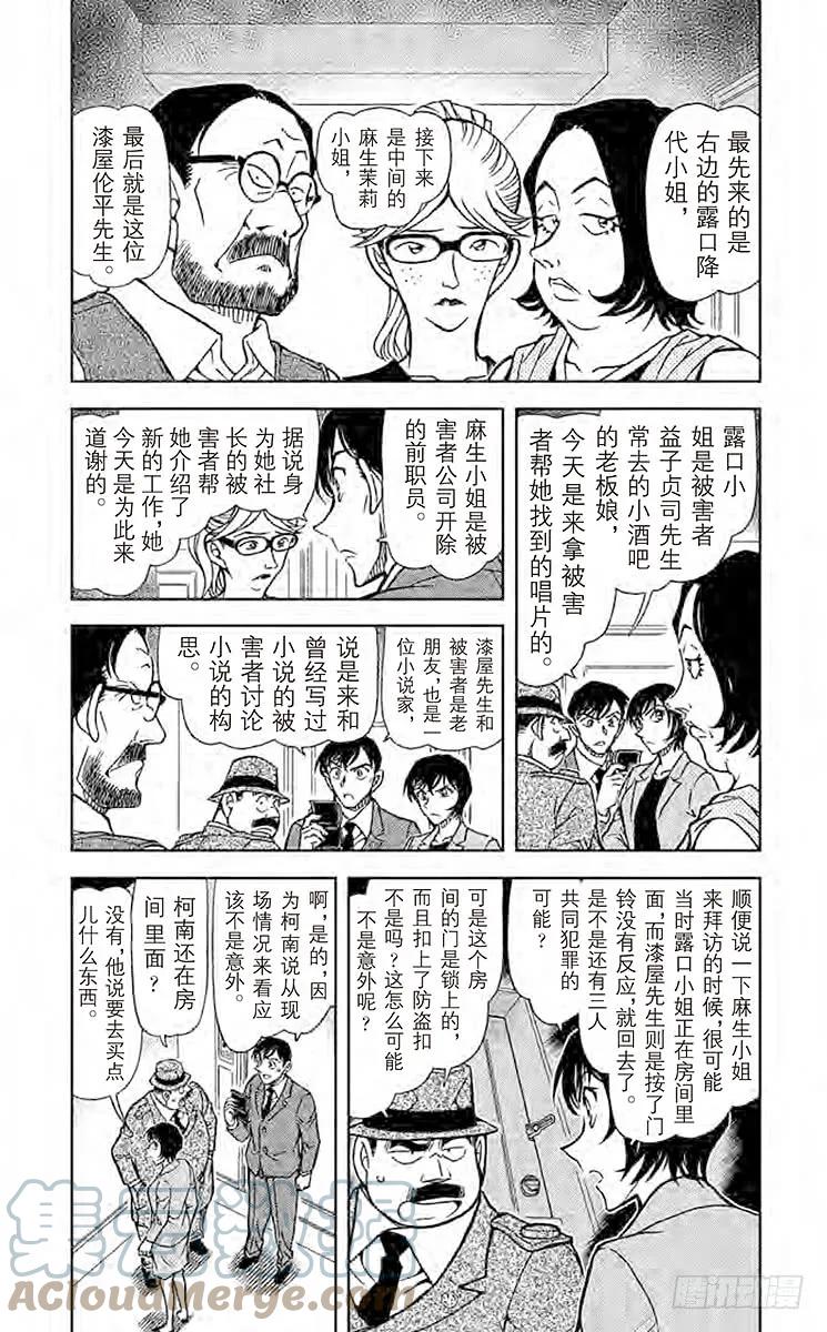 名侦探柯南 868 招财猫 第3页